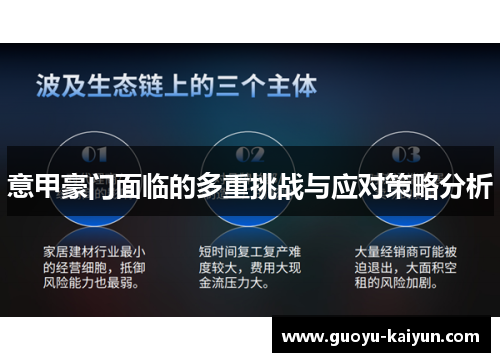 意甲豪门面临的多重挑战与应对策略分析