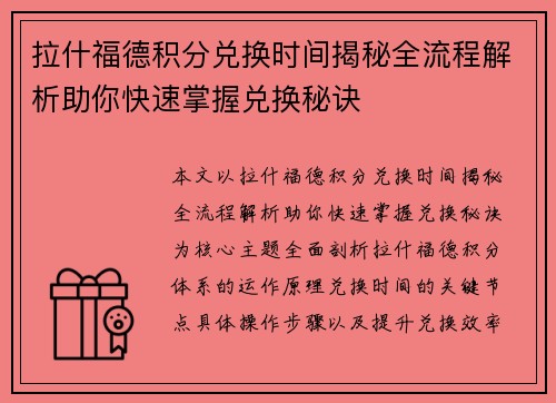 拉什福德积分兑换时间揭秘全流程解析助你快速掌握兑换秘诀