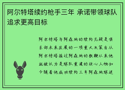 阿尔特塔续约枪手三年 承诺带领球队追求更高目标