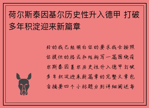 荷尔斯泰因基尔历史性升入德甲 打破多年积淀迎来新篇章