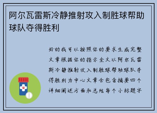 阿尔瓦雷斯冷静推射攻入制胜球帮助球队夺得胜利