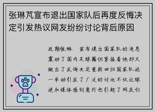 张琳芃宣布退出国家队后再度反悔决定引发热议网友纷纷讨论背后原因