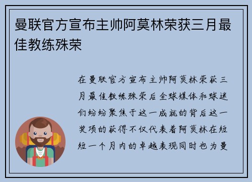 曼联官方宣布主帅阿莫林荣获三月最佳教练殊荣