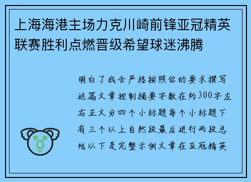 上海海港主场力克川崎前锋亚冠精英联赛胜利点燃晋级希望球迷沸腾