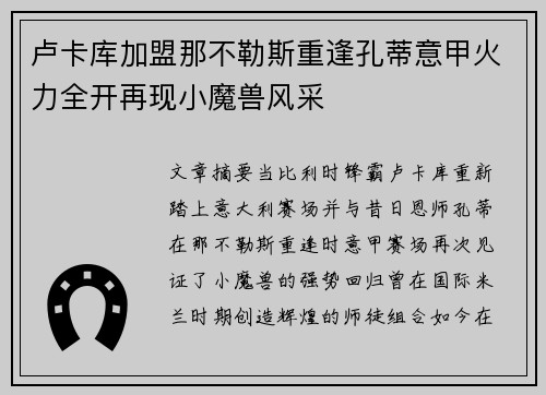卢卡库加盟那不勒斯重逢孔蒂意甲火力全开再现小魔兽风采