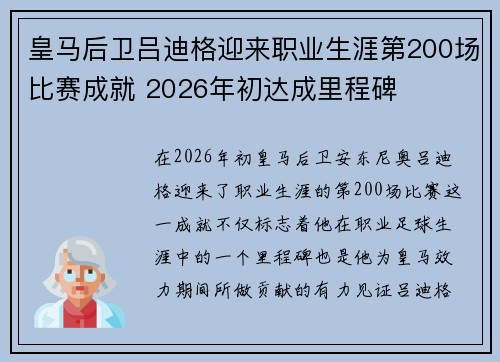 皇马后卫吕迪格迎来职业生涯第200场比赛成就 2026年初达成里程碑 皇马后卫吕迪格迎来职业生涯第200场比赛成就 2026年初达成里程碑